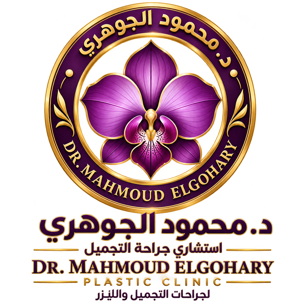 شعار د. محمود الجوهري